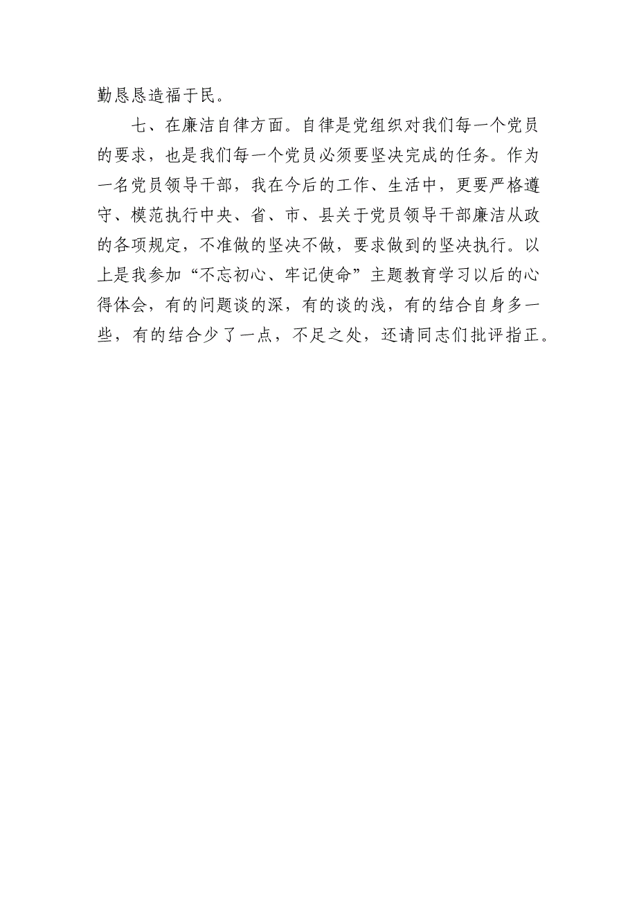 2024年度主题党日交流发言材料_第4页