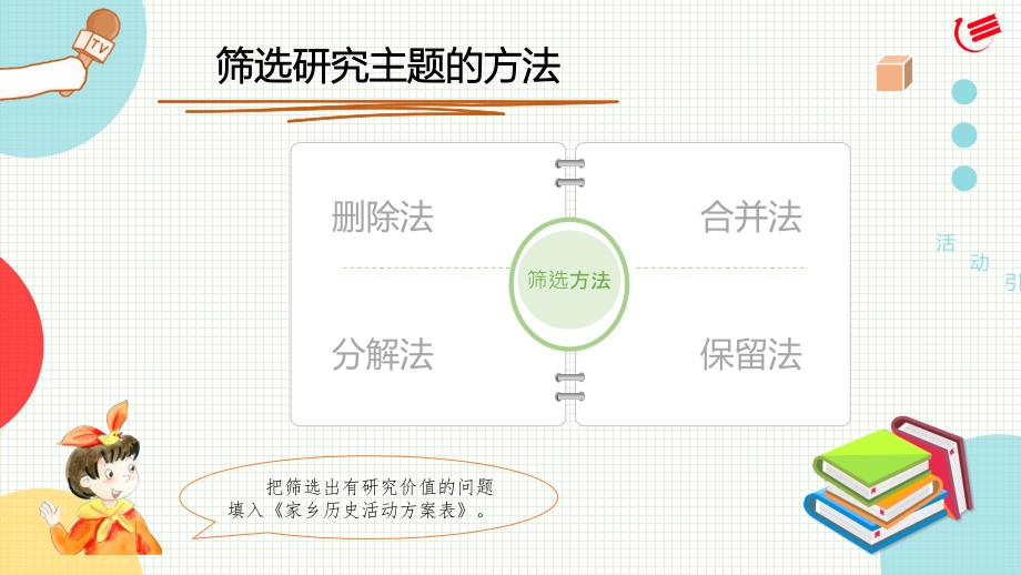 粤教版《综合实践活动》四年级上册学科资源：《探寻家乡历史》主题课件参考_第3页