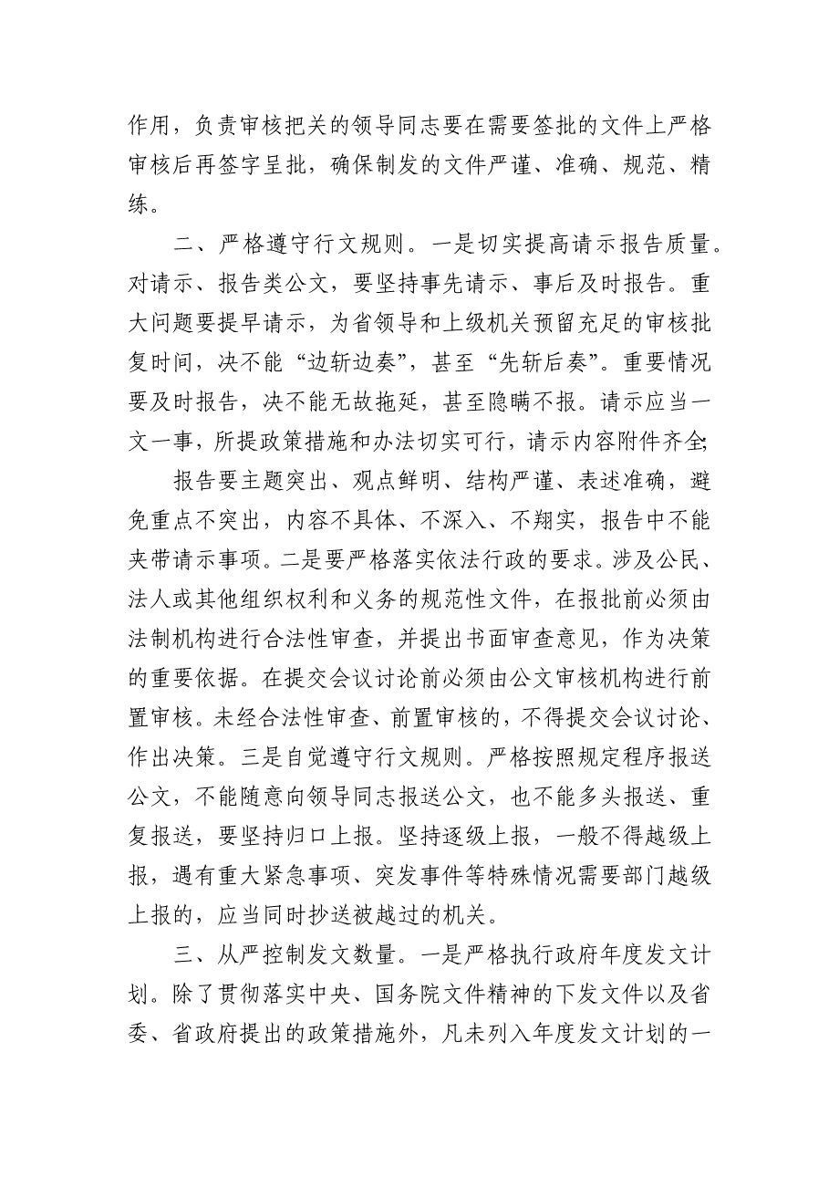 改进公文审核把关“六要点”（后附标准公文格式要求 标本公文格式范例）_第2页