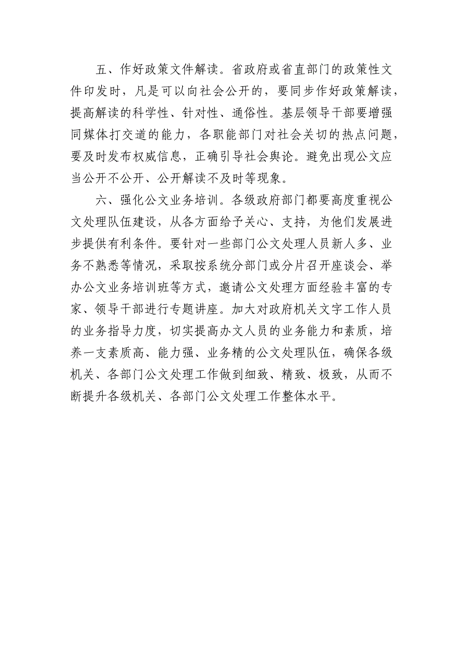 改进公文审核把关“六要点”（后附标准公文格式要求 标本公文格式范例）_第4页