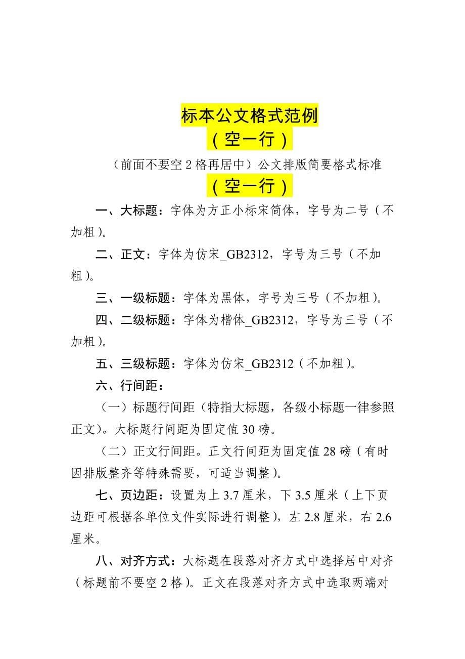 改进公文审核把关“六要点”（后附标准公文格式要求 标本公文格式范例）_第5页