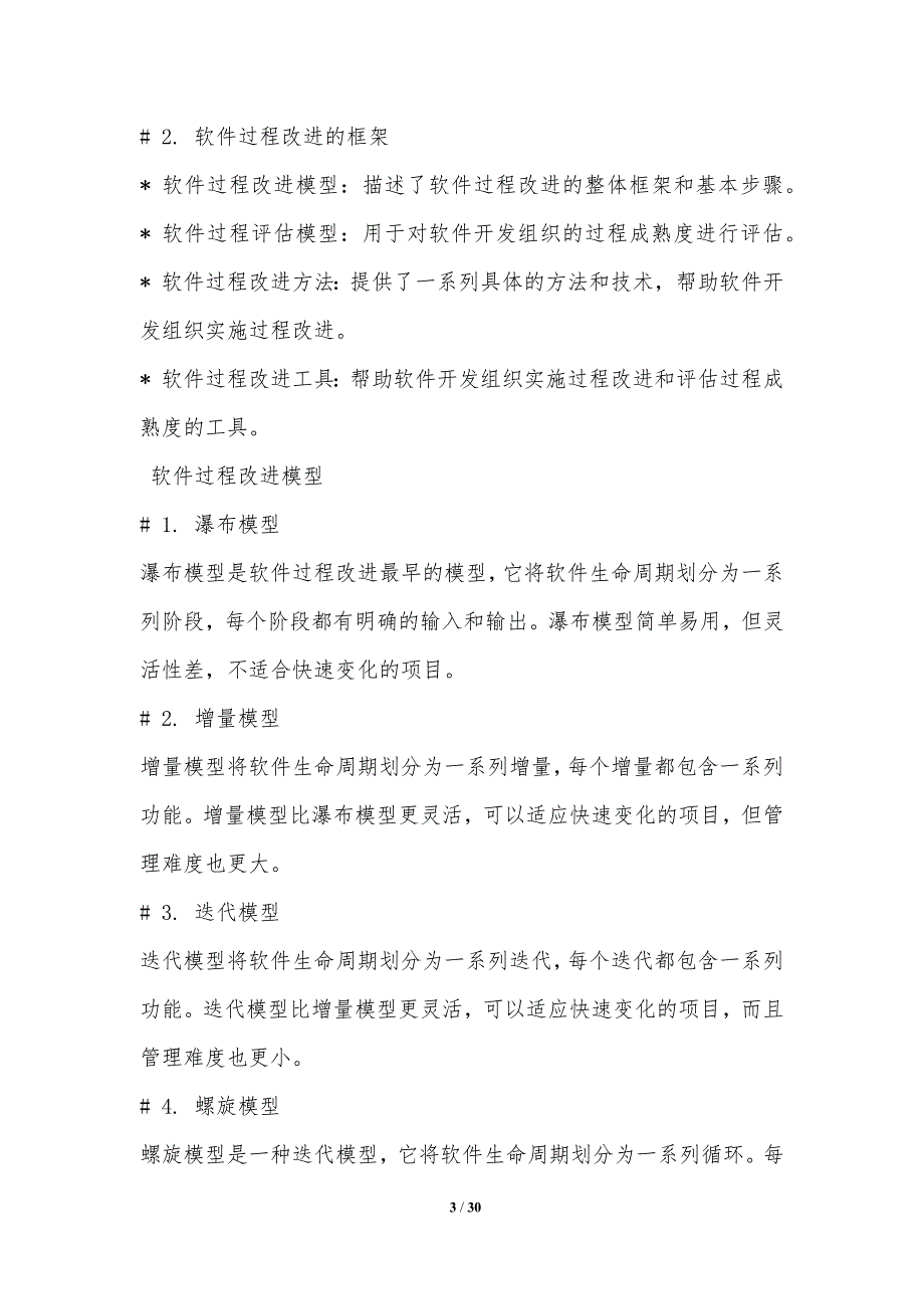 软件过程改进与成熟度模型研究_第3页