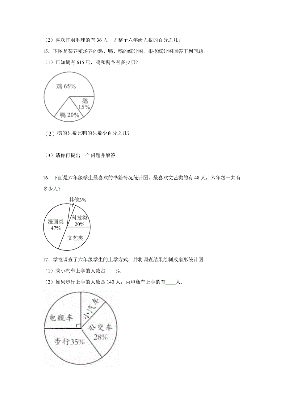 7-1扇形统计图-六年级数学上册课后分层作业（人教版）_第3页