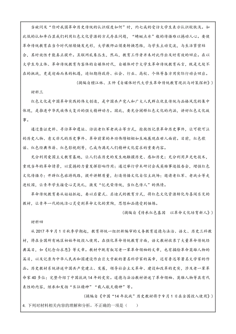 新疆霍尔果斯市苏港中学2022-2023学年高二上学期期中语文（原卷版）_第3页
