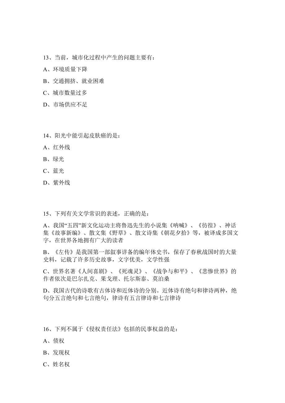 2023年浙江省宁波市镇海区某事业单位招聘2人行政职业能力高频难、易考点（共200题含答案解析）模拟练习试卷_第5页