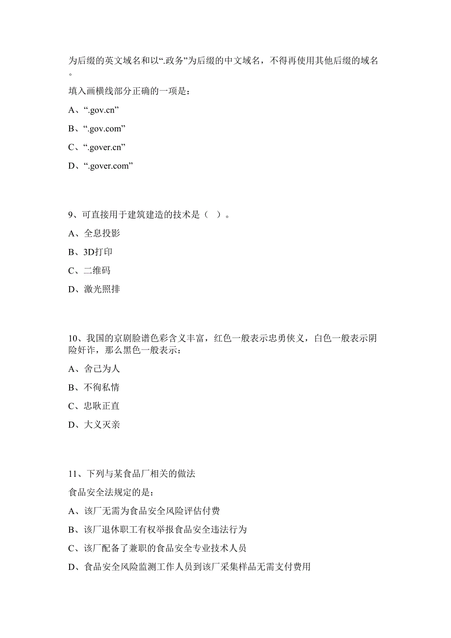 2023年浙江宁波市鄞州区鄞州区图书馆编外人员招聘2人行政职业能力高频难、易考点（共200题含答案解析）模拟练习试卷_第4页