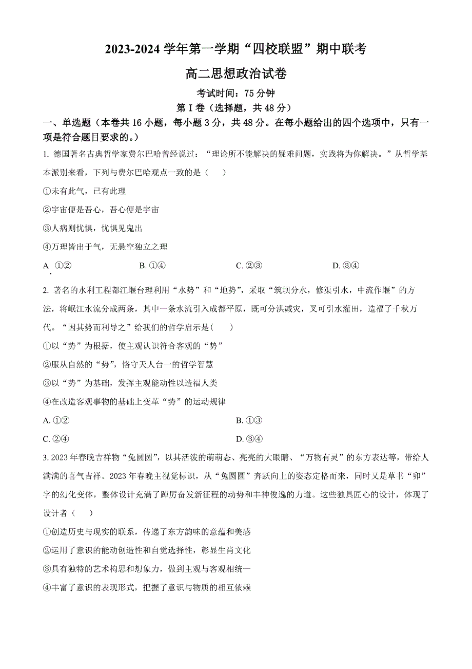 2023-2024学年广东省清远市四校联盟高二上期中考试政治试题及答案_第1页