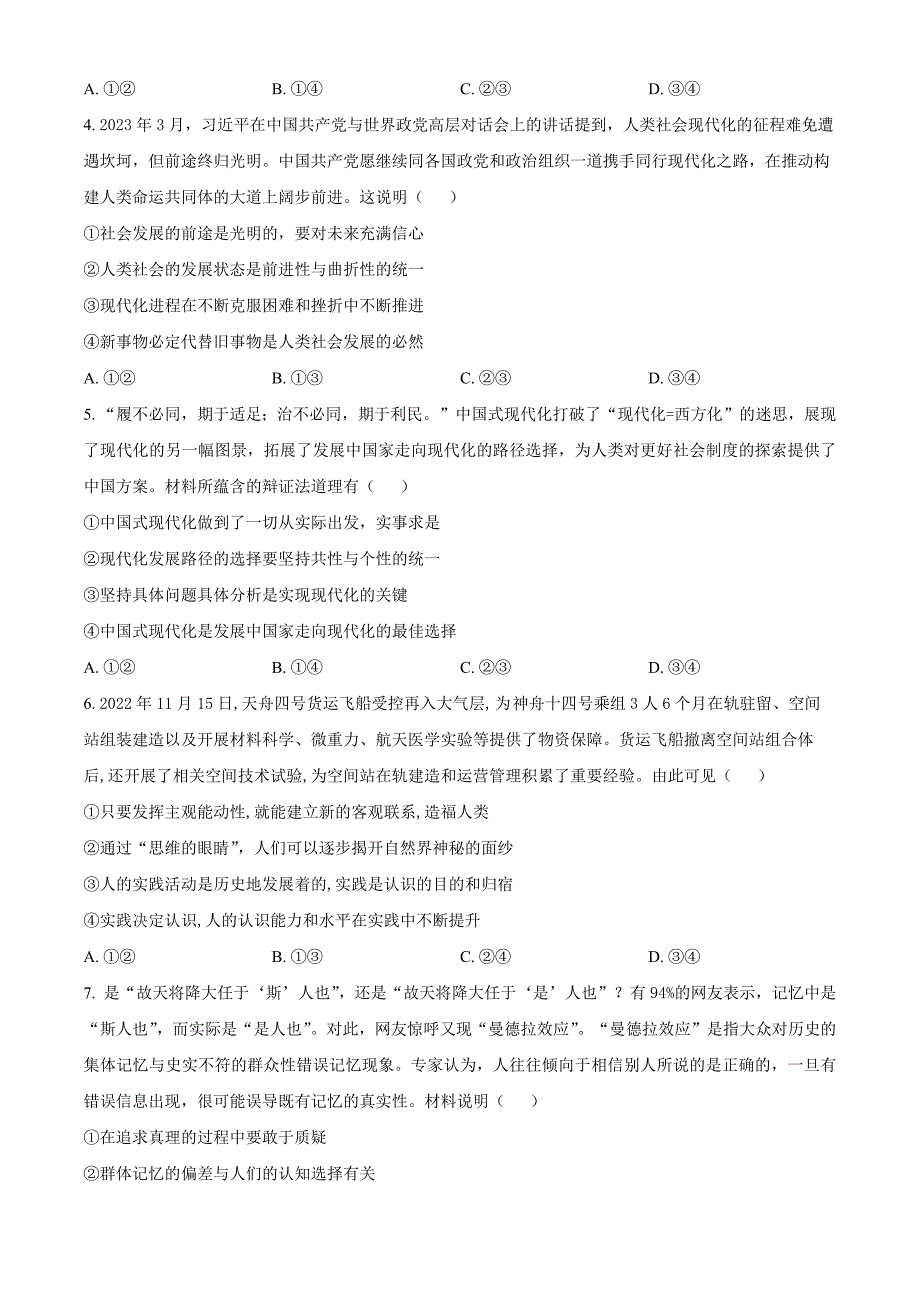 2023-2024学年广东省清远市四校联盟高二上期中考试政治试题及答案_第2页