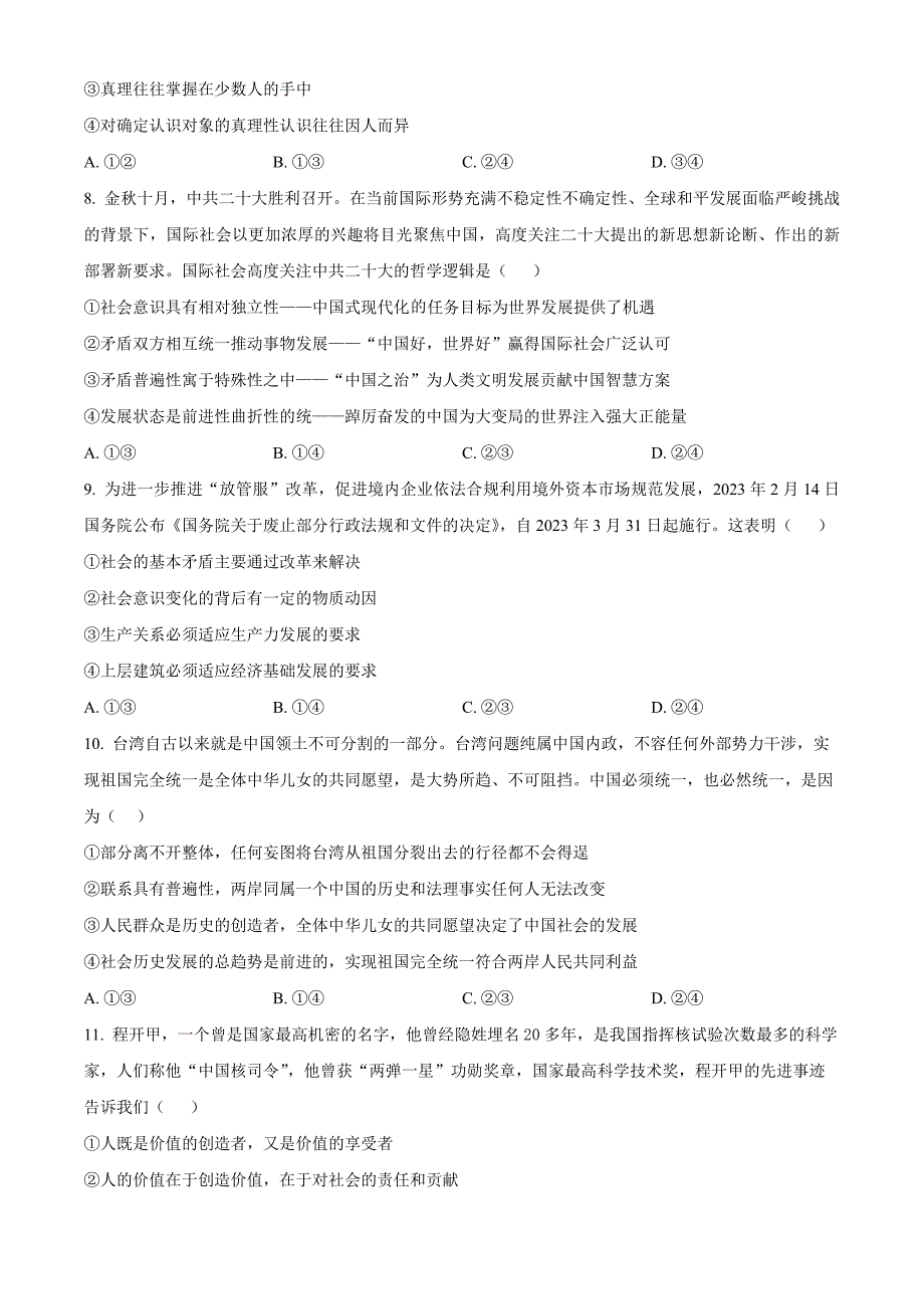 2023-2024学年广东省清远市四校联盟高二上期中考试政治试题及答案_第3页