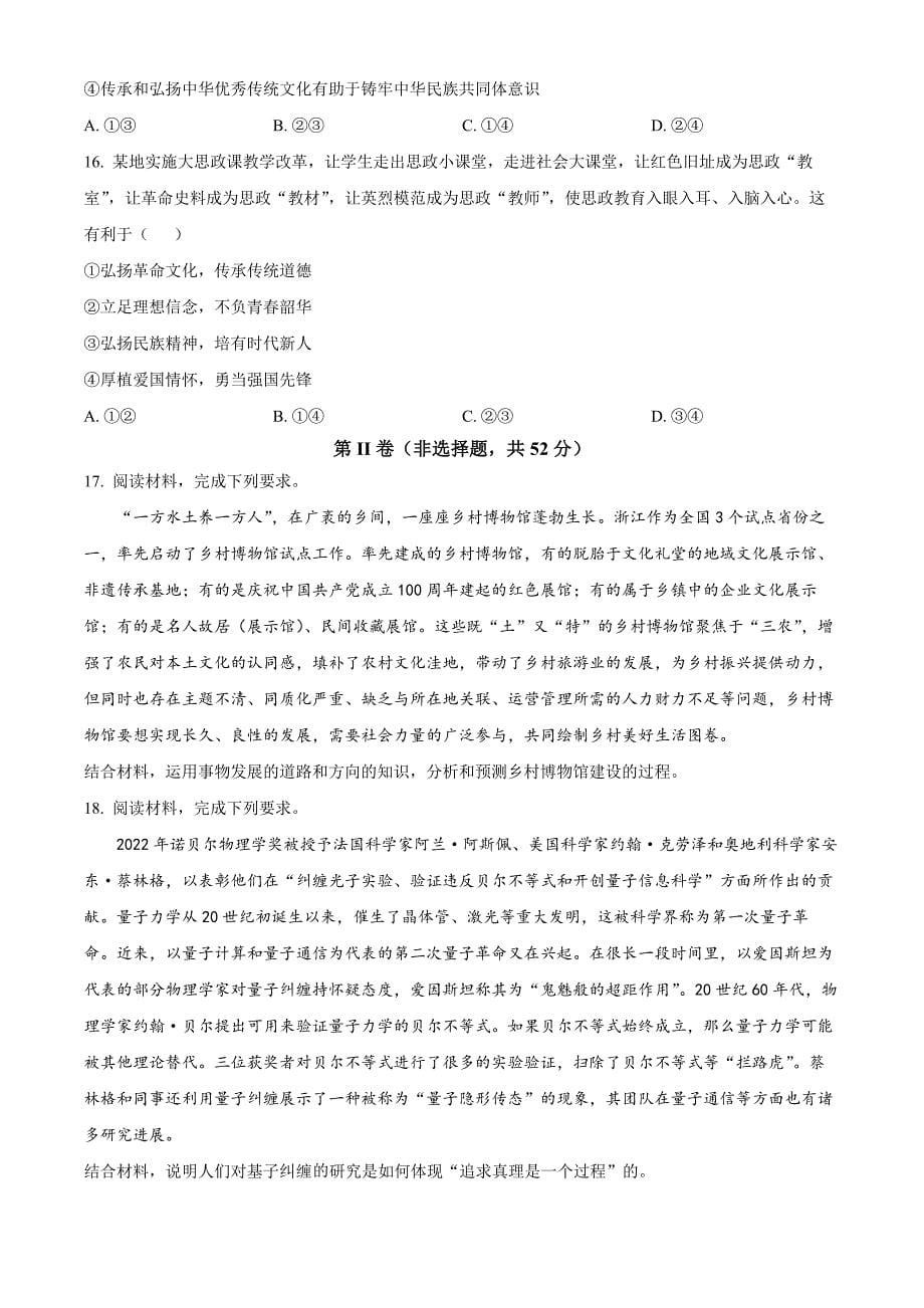 2023-2024学年广东省清远市四校联盟高二上期中考试政治试题及答案_第5页