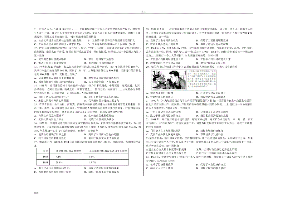 2023届河南省鹤壁市高三上学期第三次模拟考试历史试题及答案_第2页