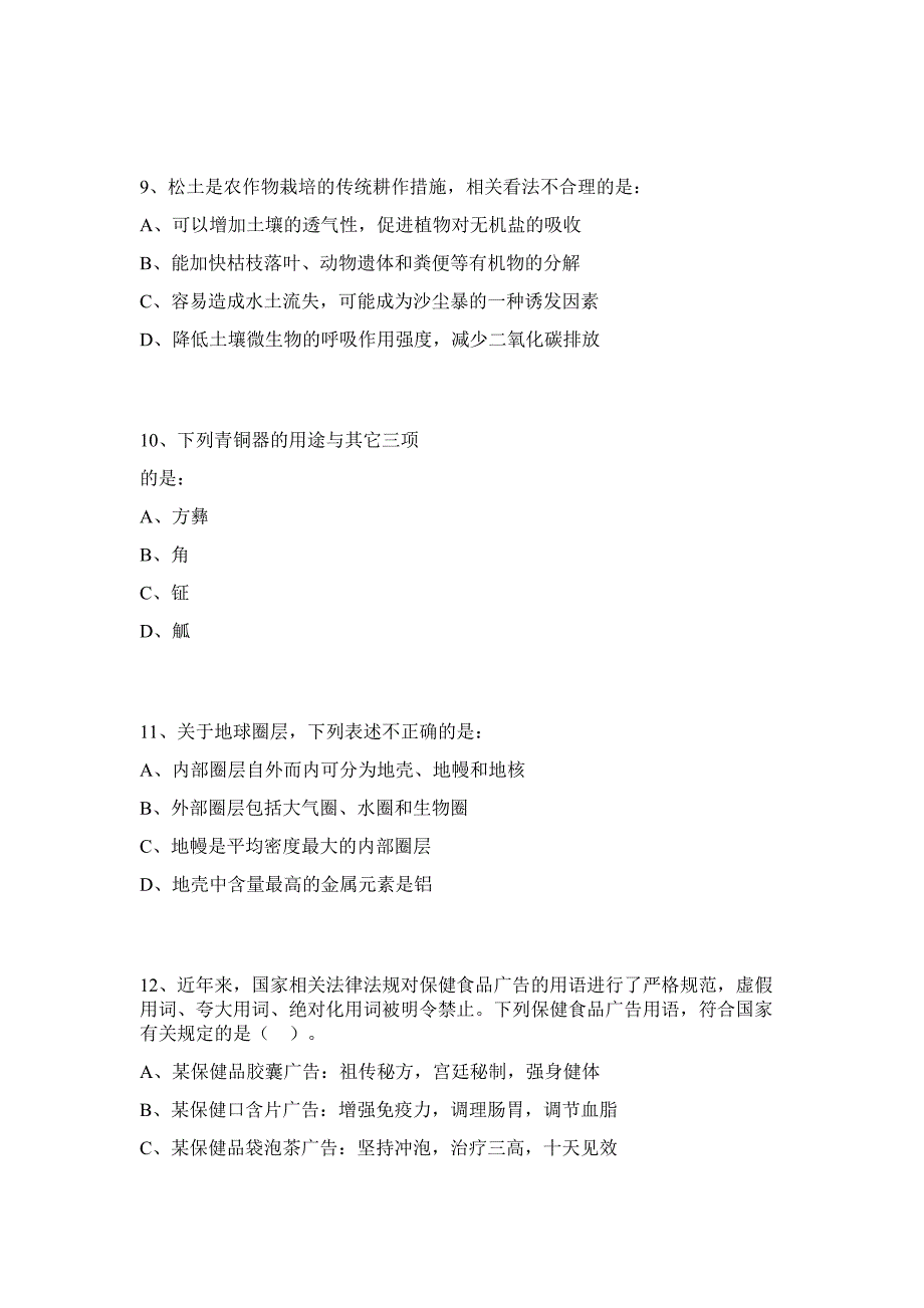 2023年浙江省金华市文化广电旅游局下属事业单位浙江婺剧艺术研究院招聘9人行政职业能力高频难、易考点（共200题含答案解析）模拟练习试卷_第4页