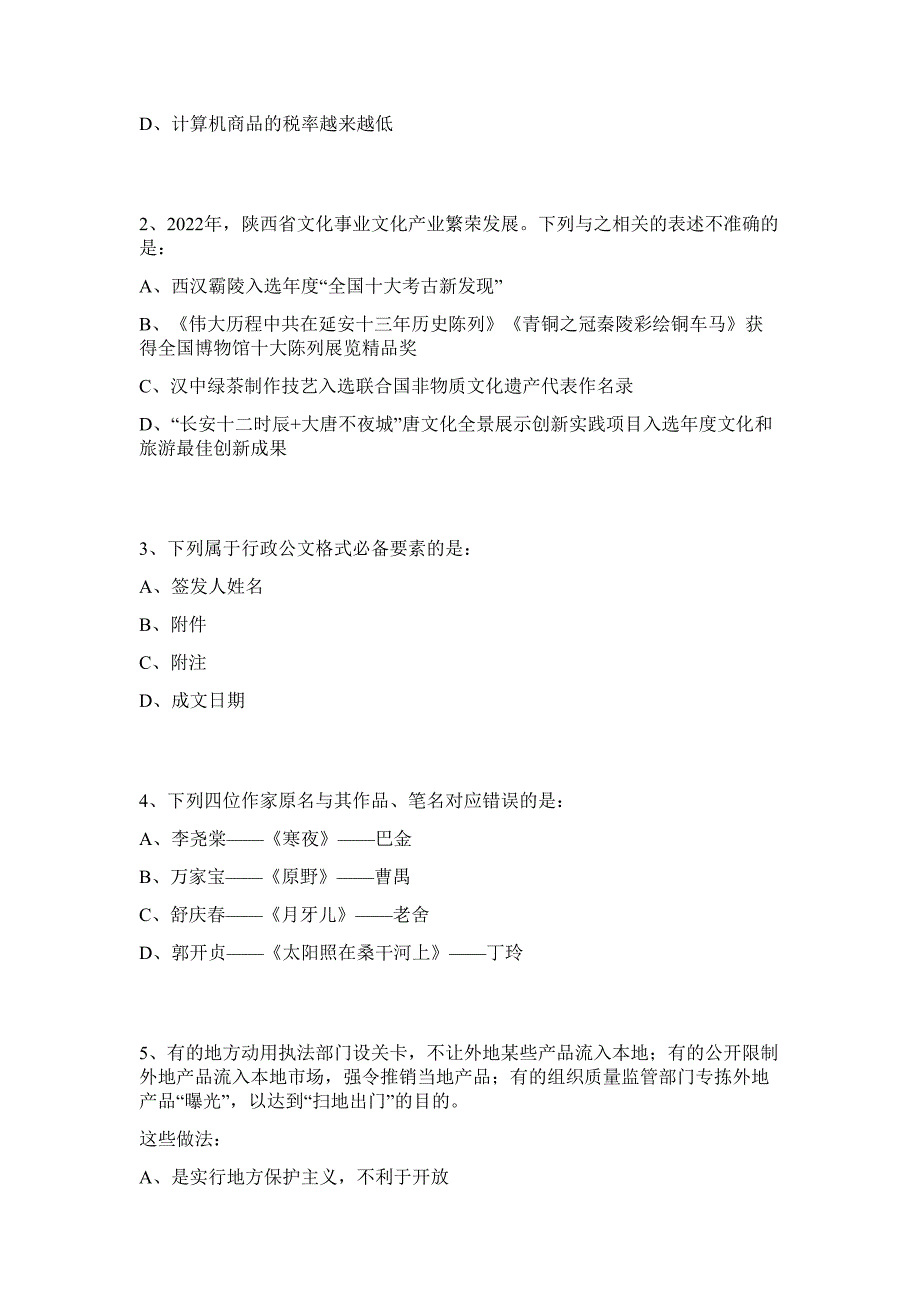 2023年贵州省毕节市七星关区融媒体中心招聘12人行政职业能力高频难、易考点（共200题含答案解析）模拟练习试卷_第2页