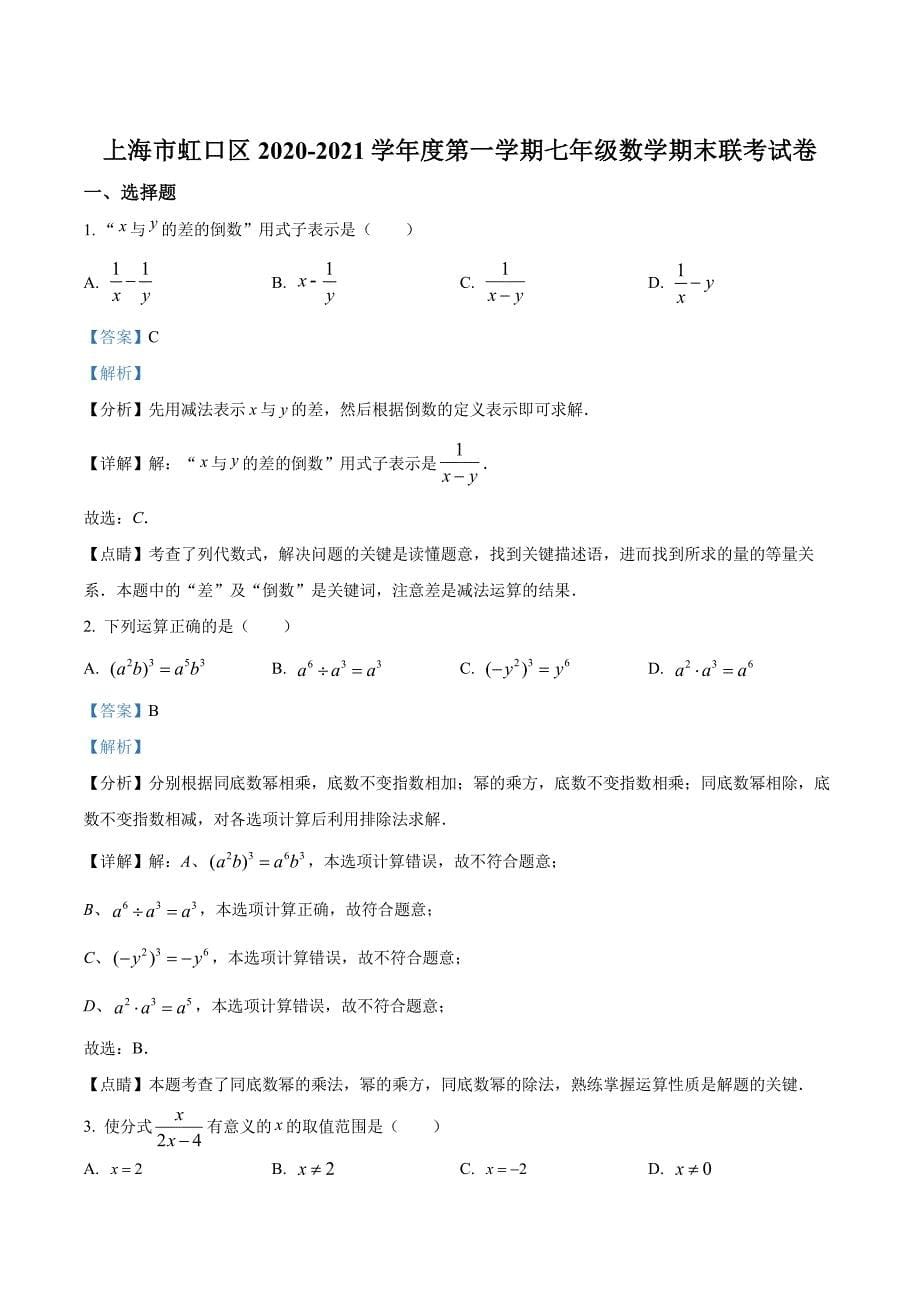 2020-2021学年上海虹口区七年级上学期期末数学试题及答案_第5页