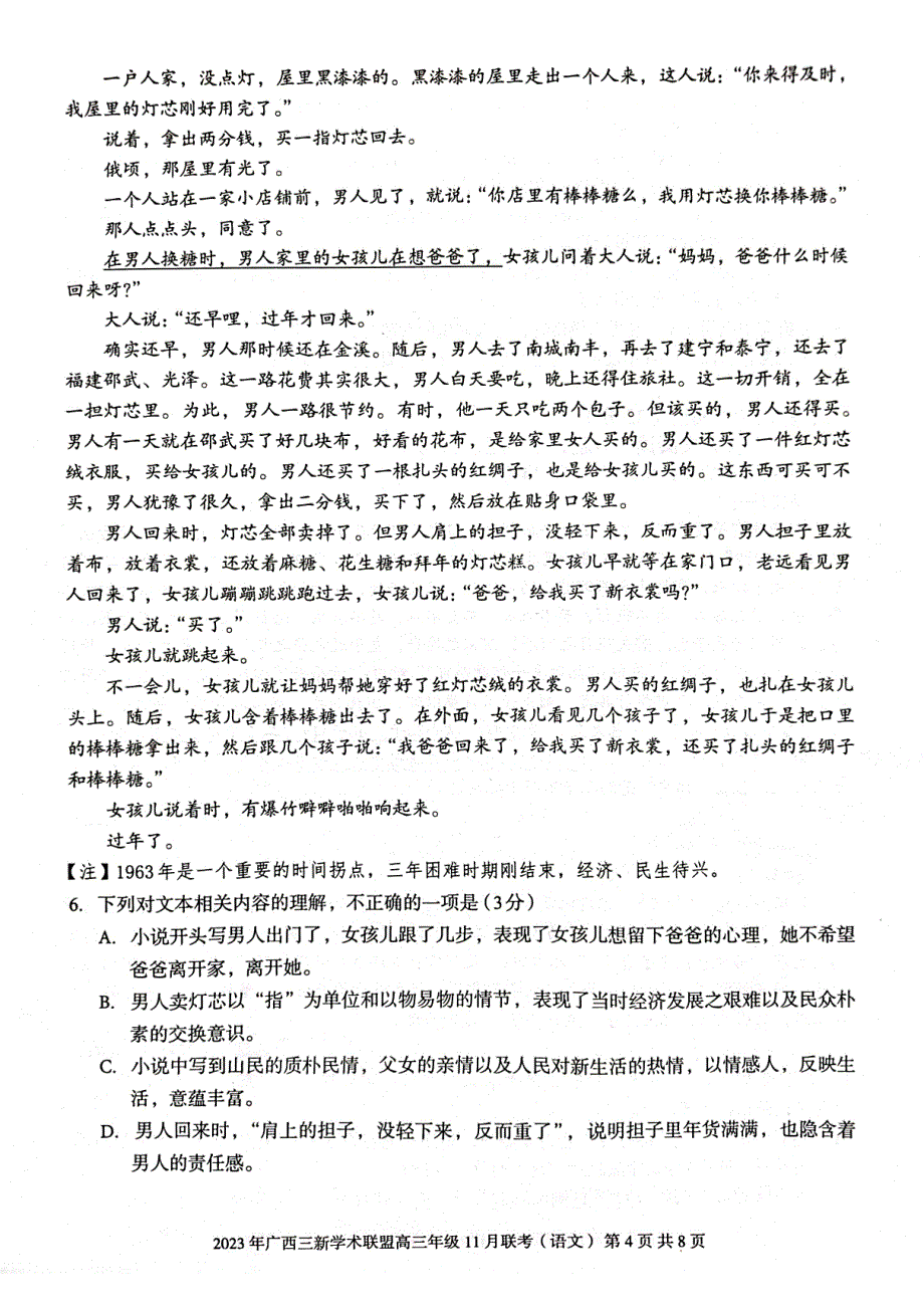 2023年广西三新学术联盟高三上学期11月联考语文试题及答案_第4页