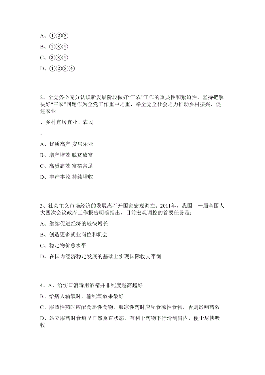 2023年福建泉州市丰泽区自然资源局招聘2人行政职业能力高频难、易考点（共200题含答案解析）模拟练习试卷_第2页