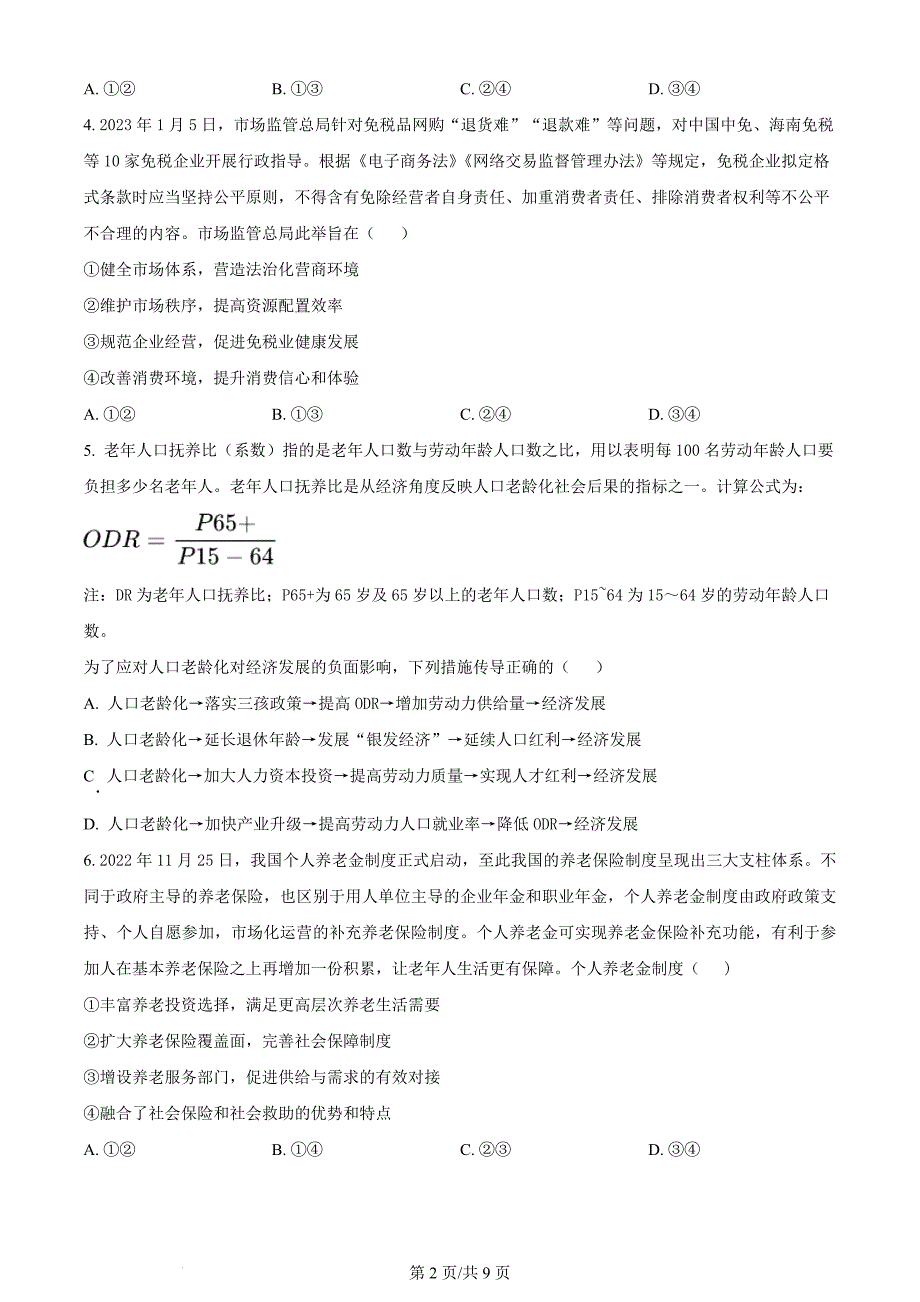 2023-2024学年辽宁省重点高中沈阳市郊联体高三上学期10月月考政治试题及答案_第2页