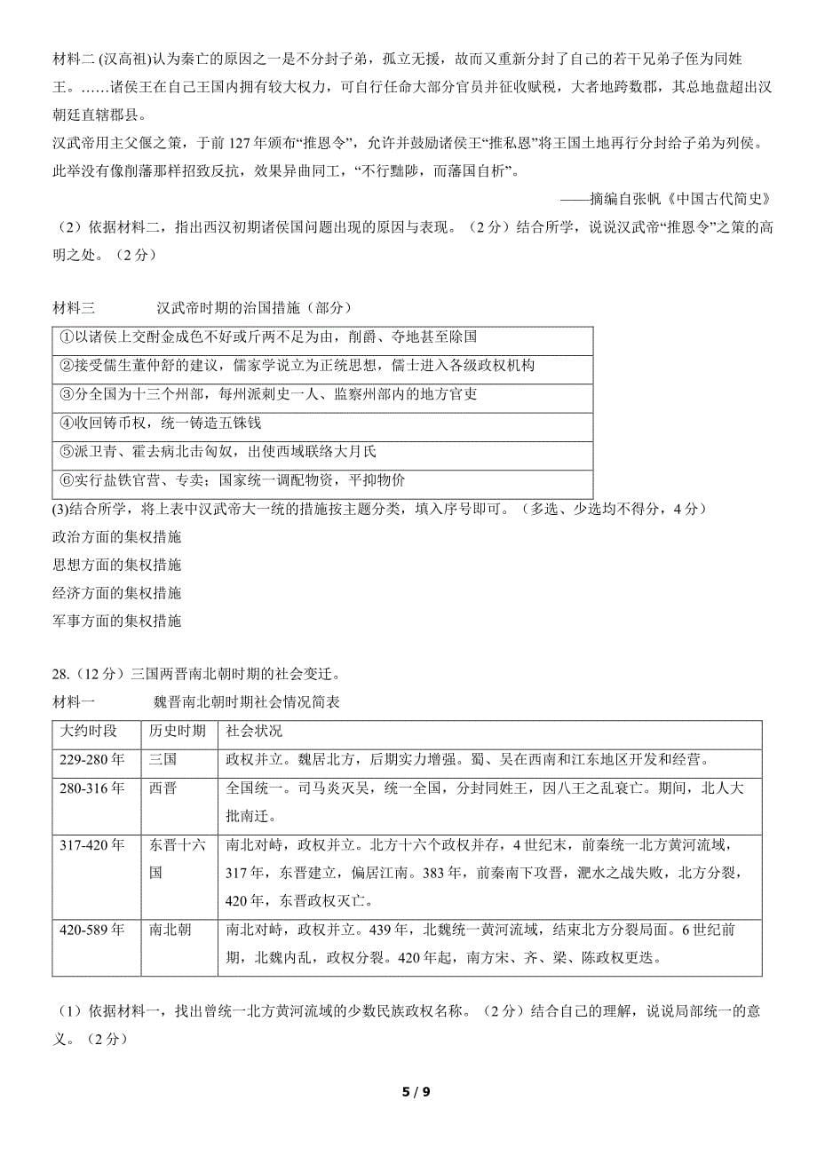 2022北京顺义区初一（上）期末考试历史试卷及答案_第5页