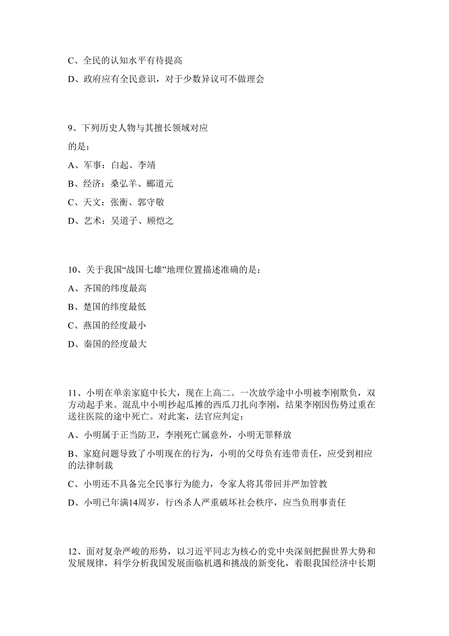 2023年甘肃张掖临泽县卫生健康系统急需紧缺人才引进14人行政职业能力高频难、易考点（共200题含答案解析）模拟练习试卷_第4页