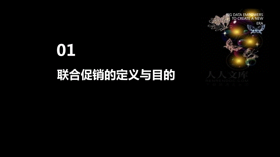 旅行社与其他旅游服务商联合促销_第3页