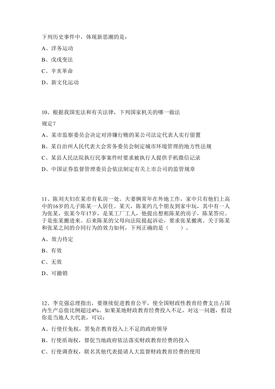 2023年浙江宁波大学事业编制招聘34人行政职业能力高频难、易考点（共200题含答案解析）模拟练习试卷_第4页