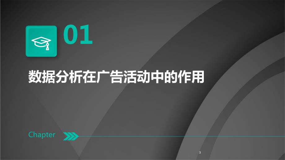 通过数据分析优化广告活动_第3页