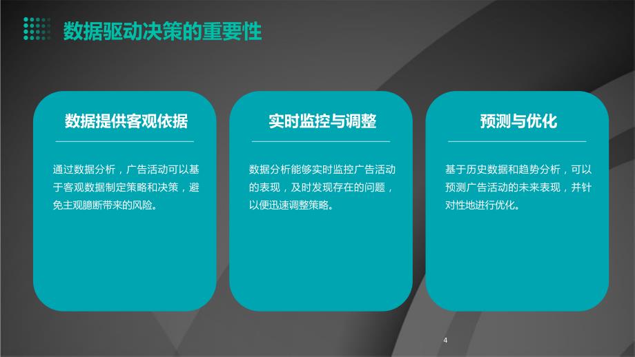 通过数据分析优化广告活动_第4页