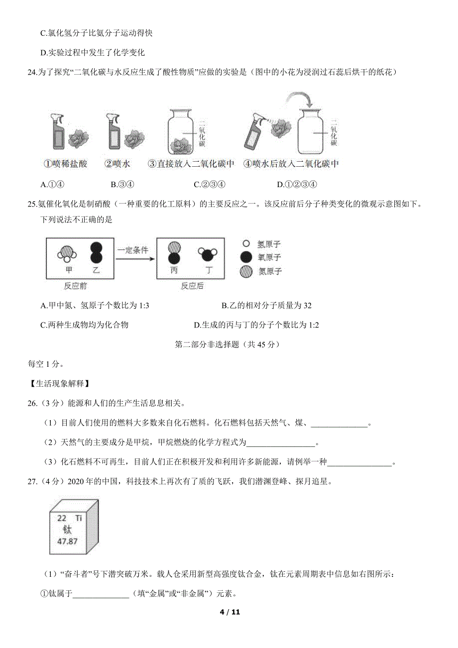 2021北京昌平区初三上期末化学试卷及答案_第4页