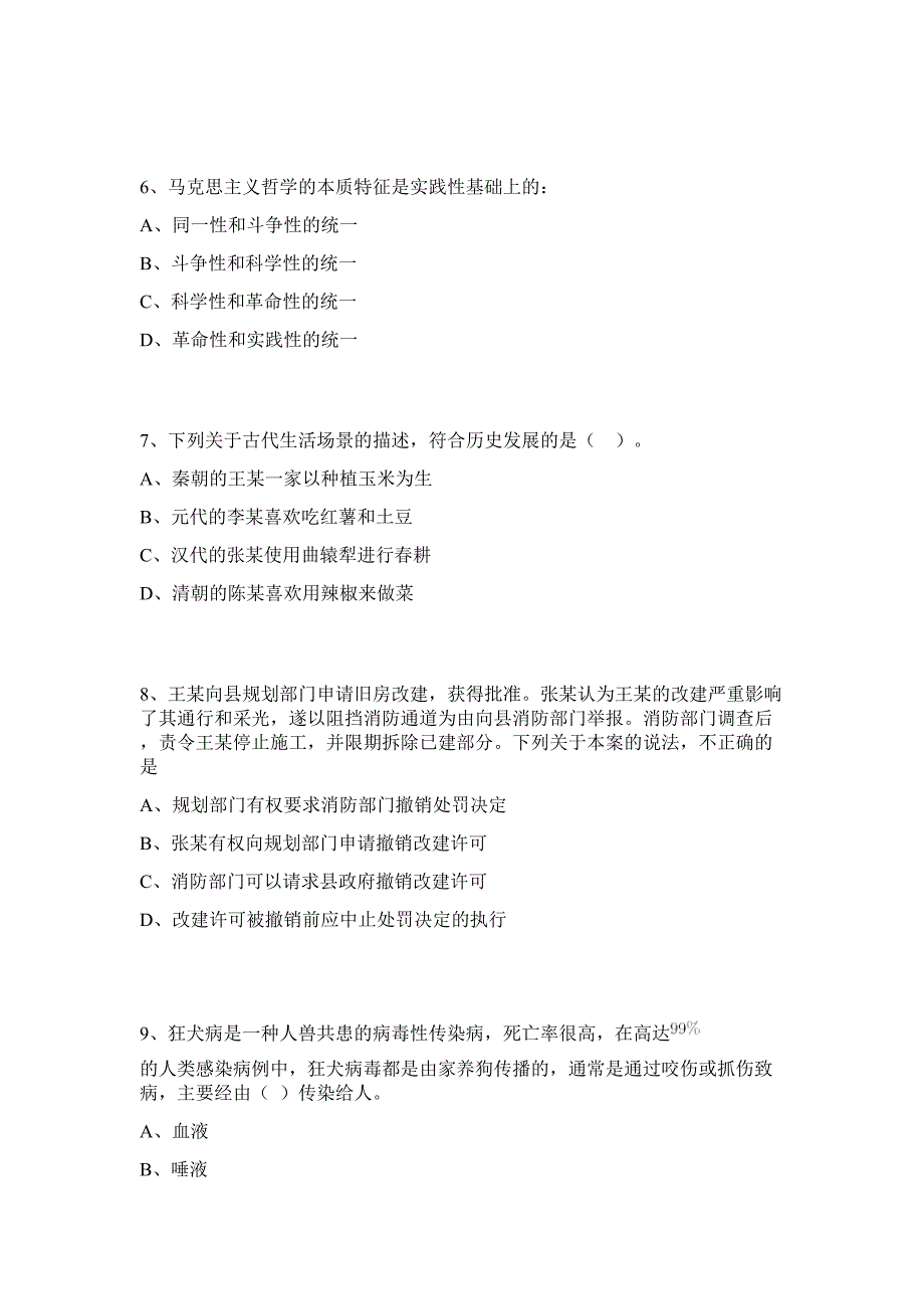 2023年浙江省丽水龙泉市残疾人联合会招聘12人行政职业能力高频难、易考点（共200题含答案解析）模拟练习试卷_第3页