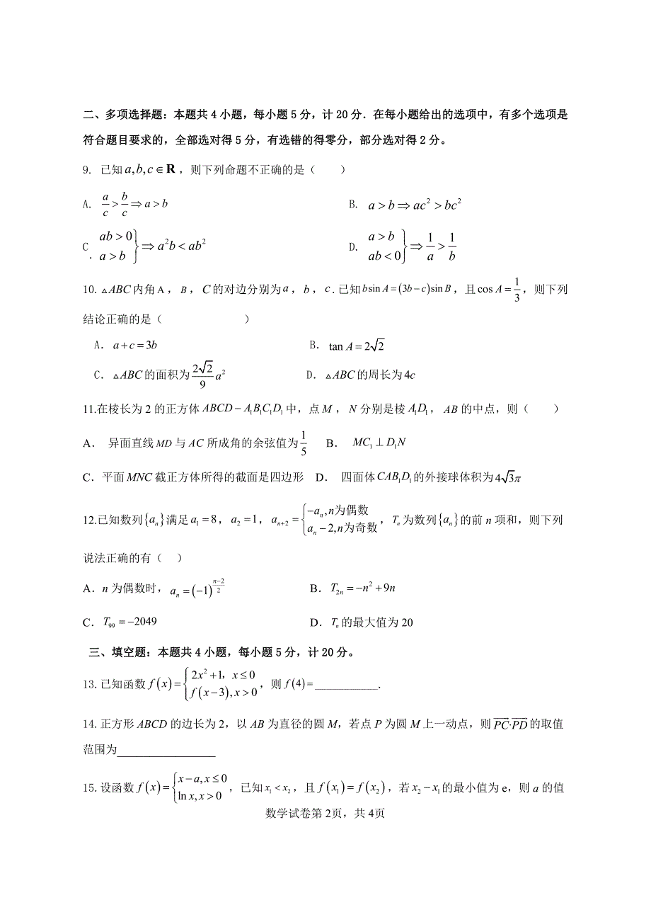 2022-2023学年辽宁省六校高三上学期期中联考数学试卷和答案_第2页