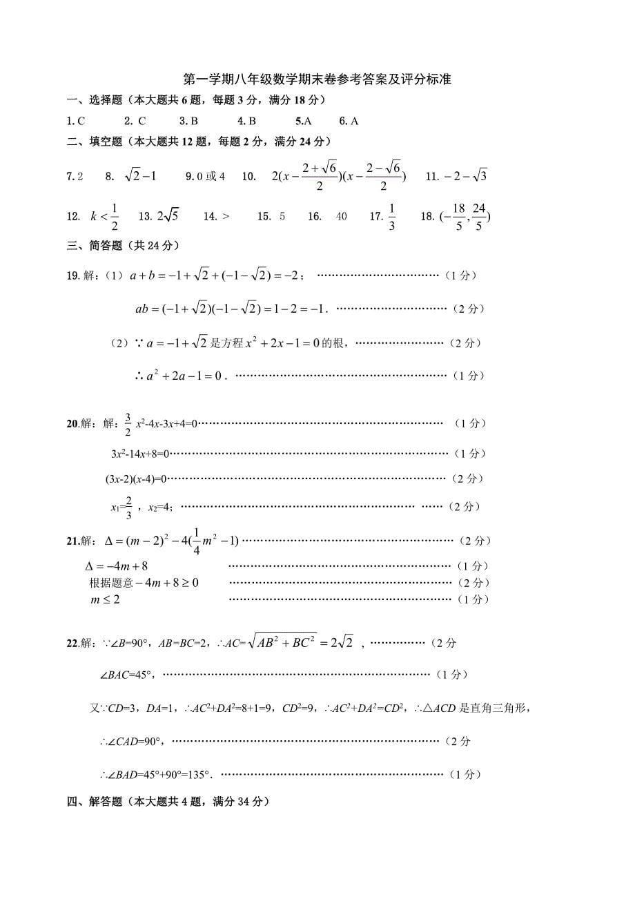 2020-2021学年上海静安区八年级上学期数学期末卷及答案_第5页