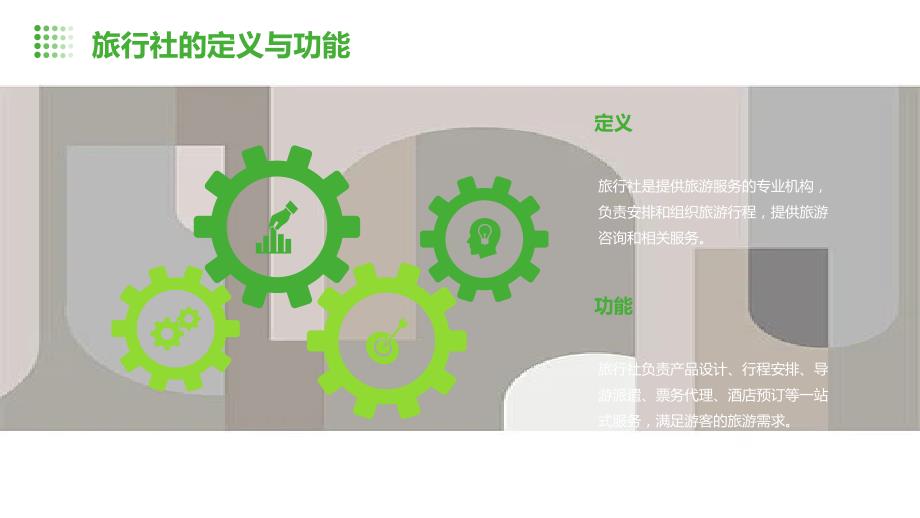 旅行社与在线旅游平台的合作与竞争_第4页