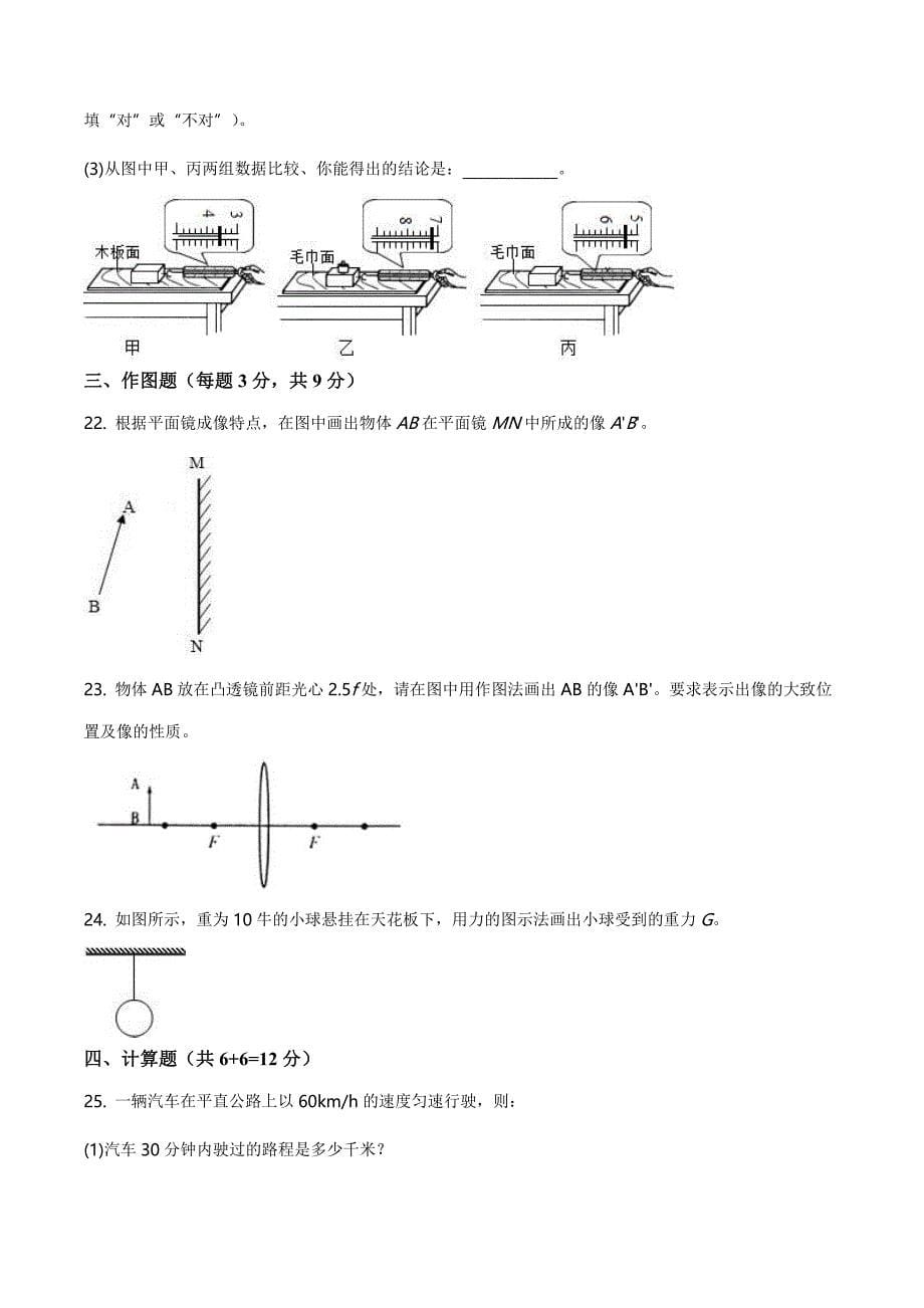 2020-2021学年上海浦东新区八年级(上)期末考试物理试题及答案_第5页
