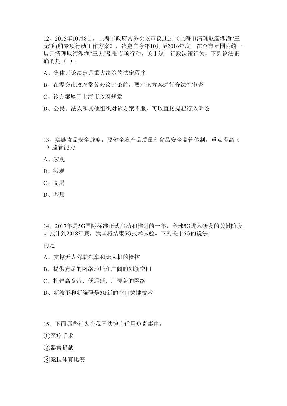 2023年江西赣州市南康区事业单位招聘工作人员108人行政职业能力高频难、易考点（共200题含答案解析）模拟练习试卷_第5页