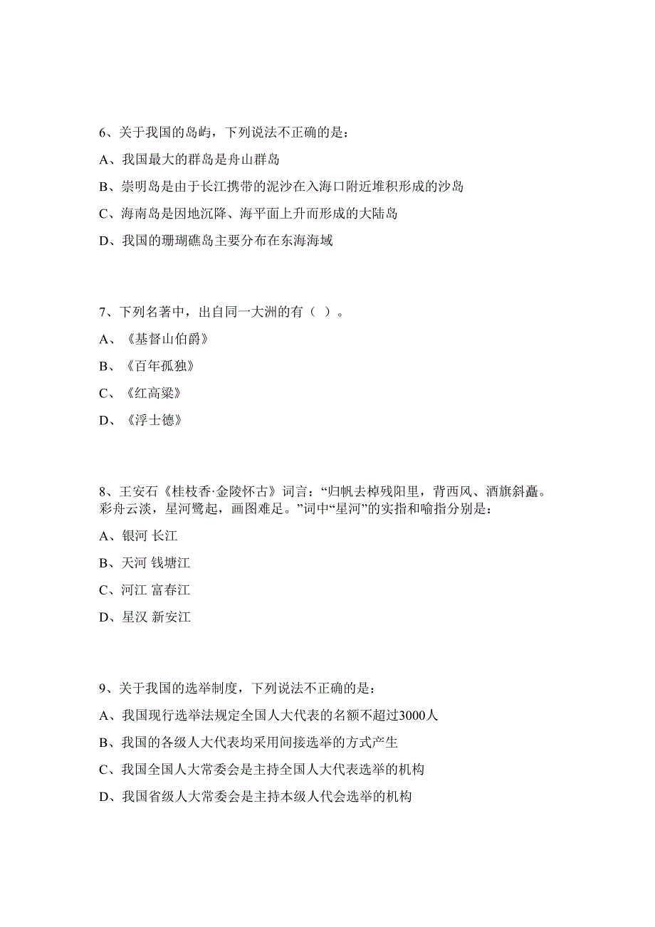 2023年浙江省舟山市生态环境局定海分局招聘2人行政职业能力高频难、易考点（共200题含答案解析）模拟练习试卷_第3页