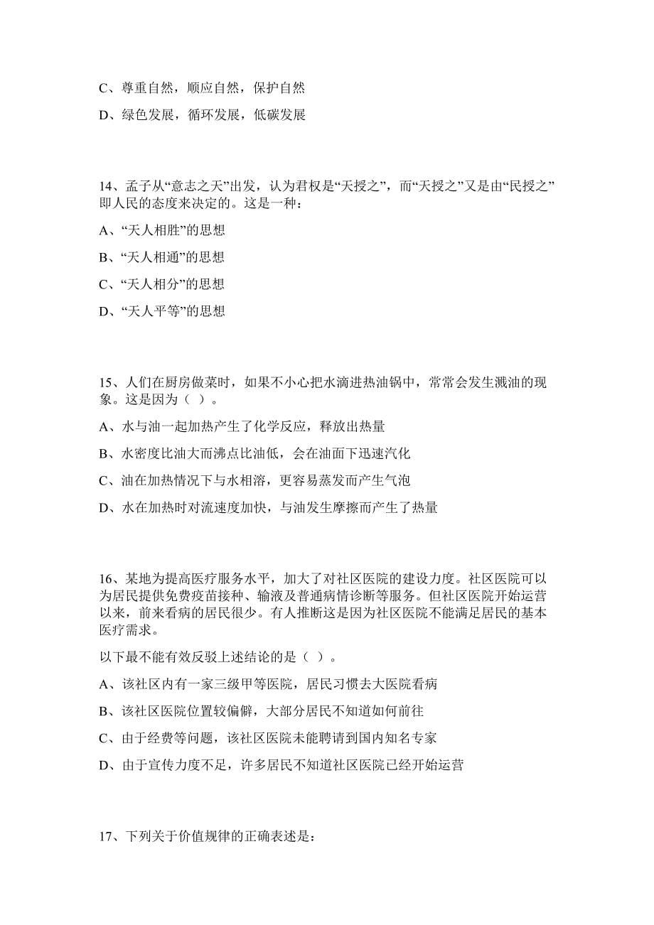 2023年浙江省舟山市生态环境局定海分局招聘2人行政职业能力高频难、易考点（共200题含答案解析）模拟练习试卷_第5页