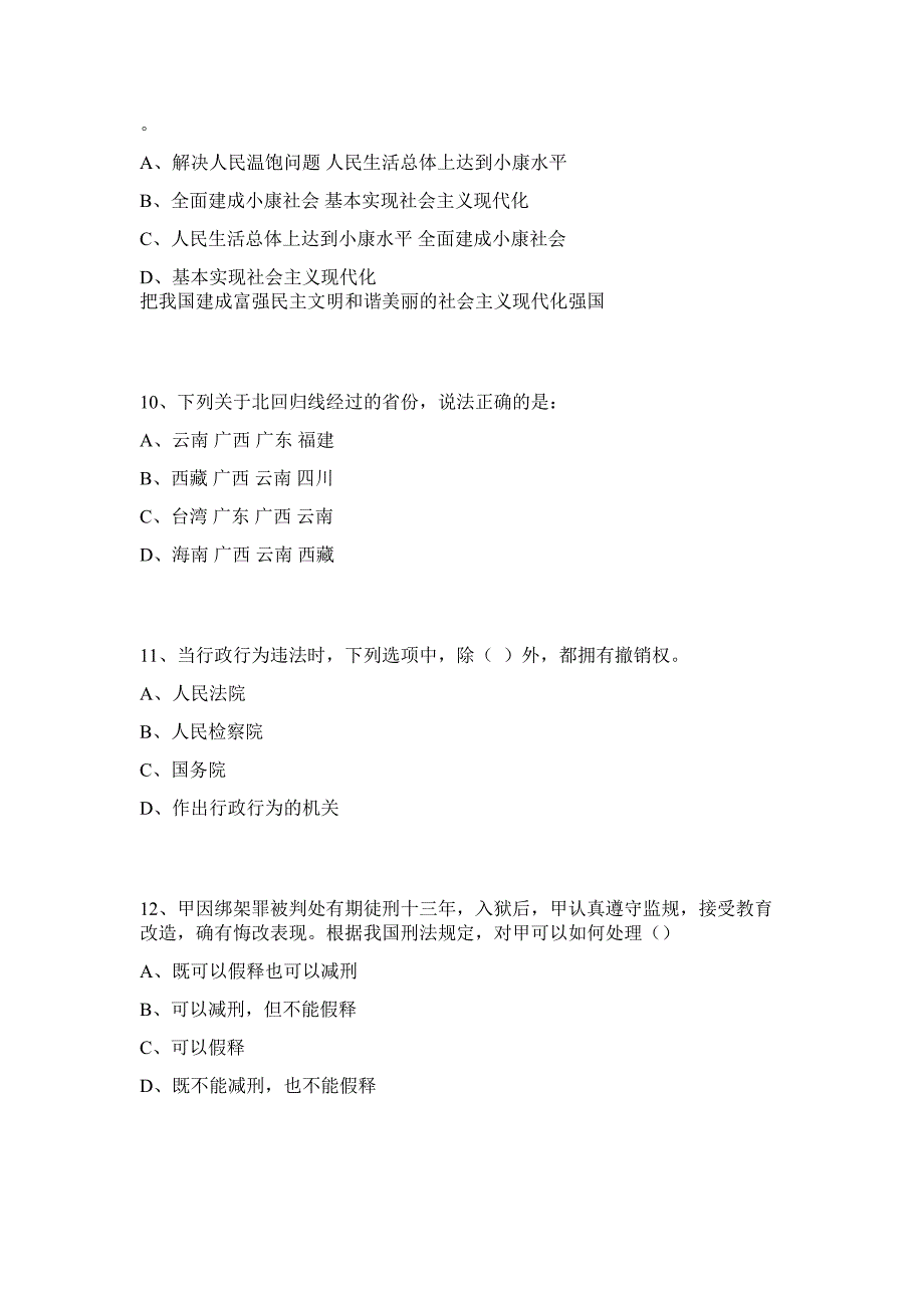 2023浙江温州瑞安市医疗服务集团及部分医疗卫生单位赴高校招聘优秀毕业生119人行政职业能力高频难、易考点（共200题含答案解析）模拟练习试卷_第4页