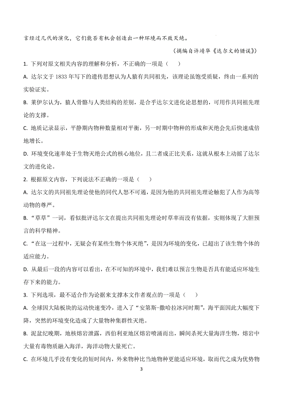 2023-2024学年广东省东莞市四中高三上学期10月月考语文试题及答案_第3页