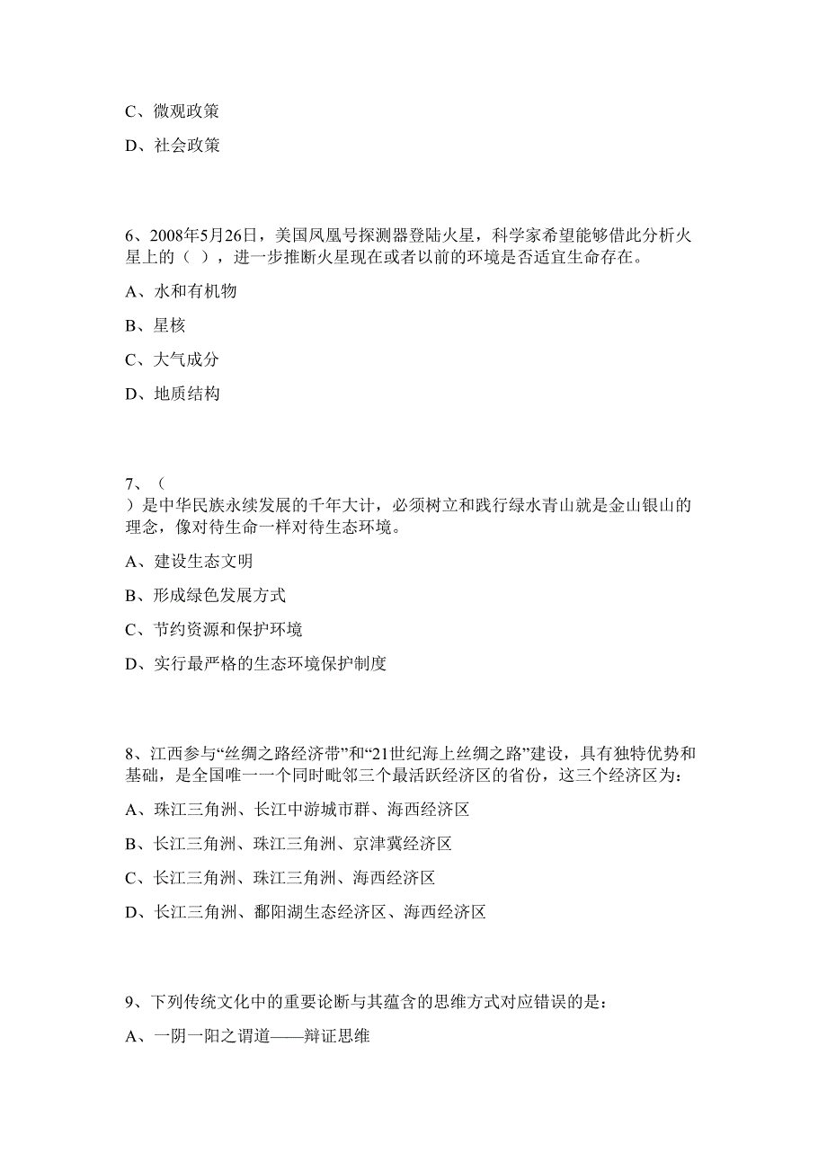 2023年广西梧州生态环境监测中心招聘2人行政职业能力高频难、易考点（共200题含答案解析）模拟练习试卷_第3页