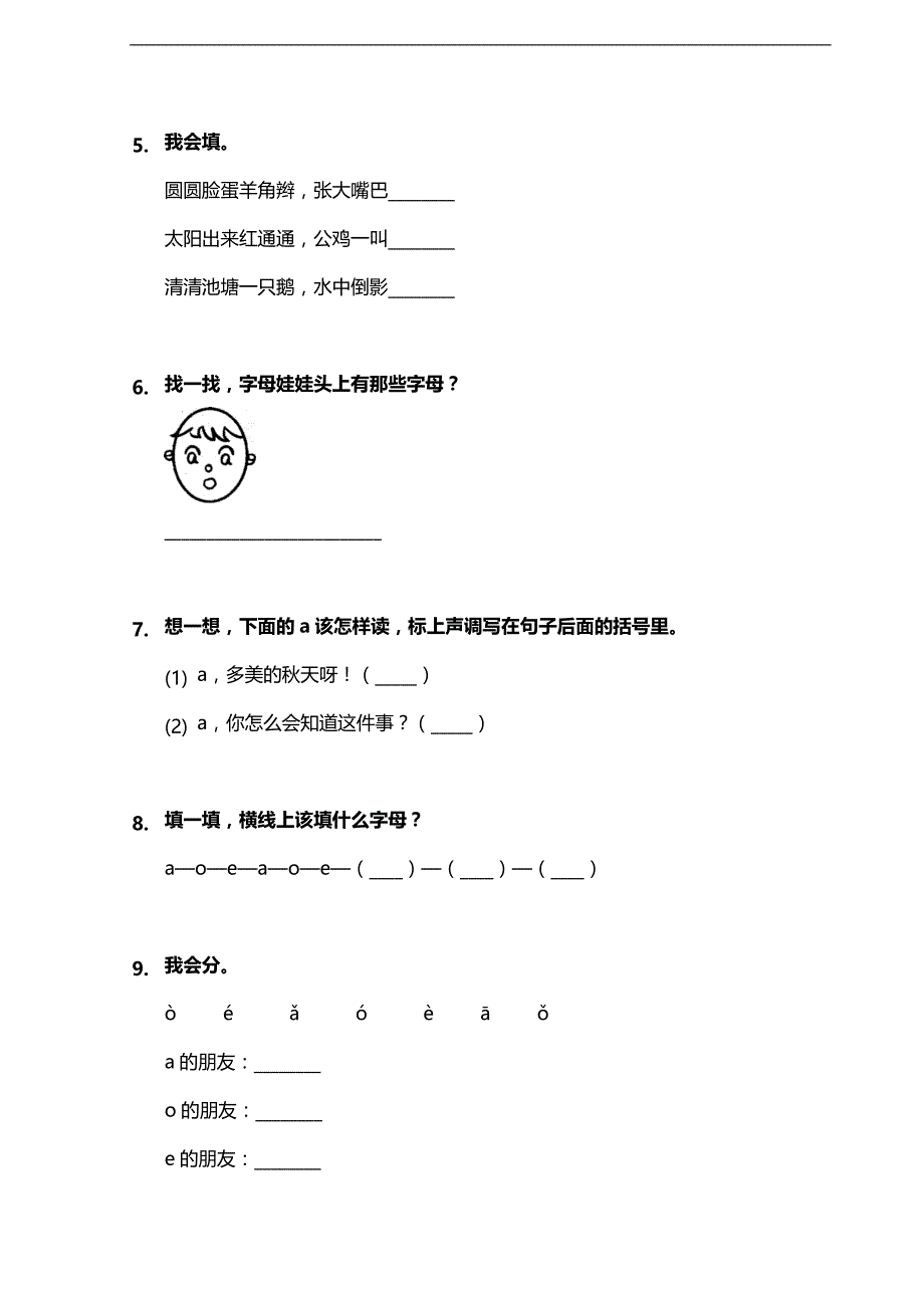 2023-2024学年小学人教一年级上册语文部编版课后作业汉语拼音第1课《a o e 》（含答案）_第2页