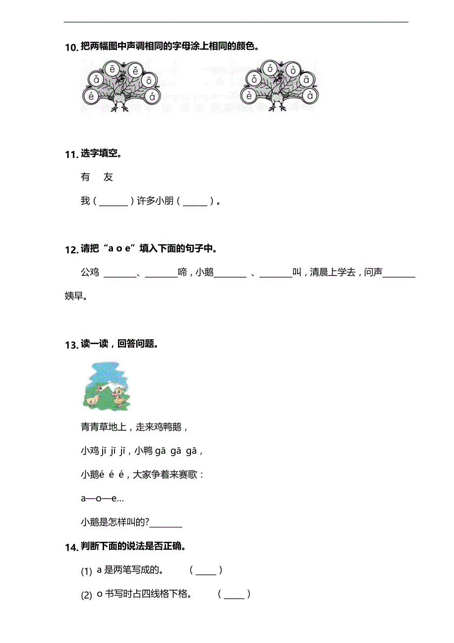 2023-2024学年小学人教一年级上册语文部编版课后作业汉语拼音第1课《a o e 》（含答案）_第3页