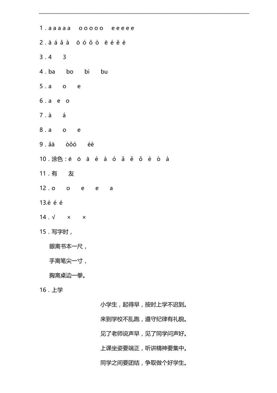 2023-2024学年小学人教一年级上册语文部编版课后作业汉语拼音第1课《a o e 》（含答案）_第5页