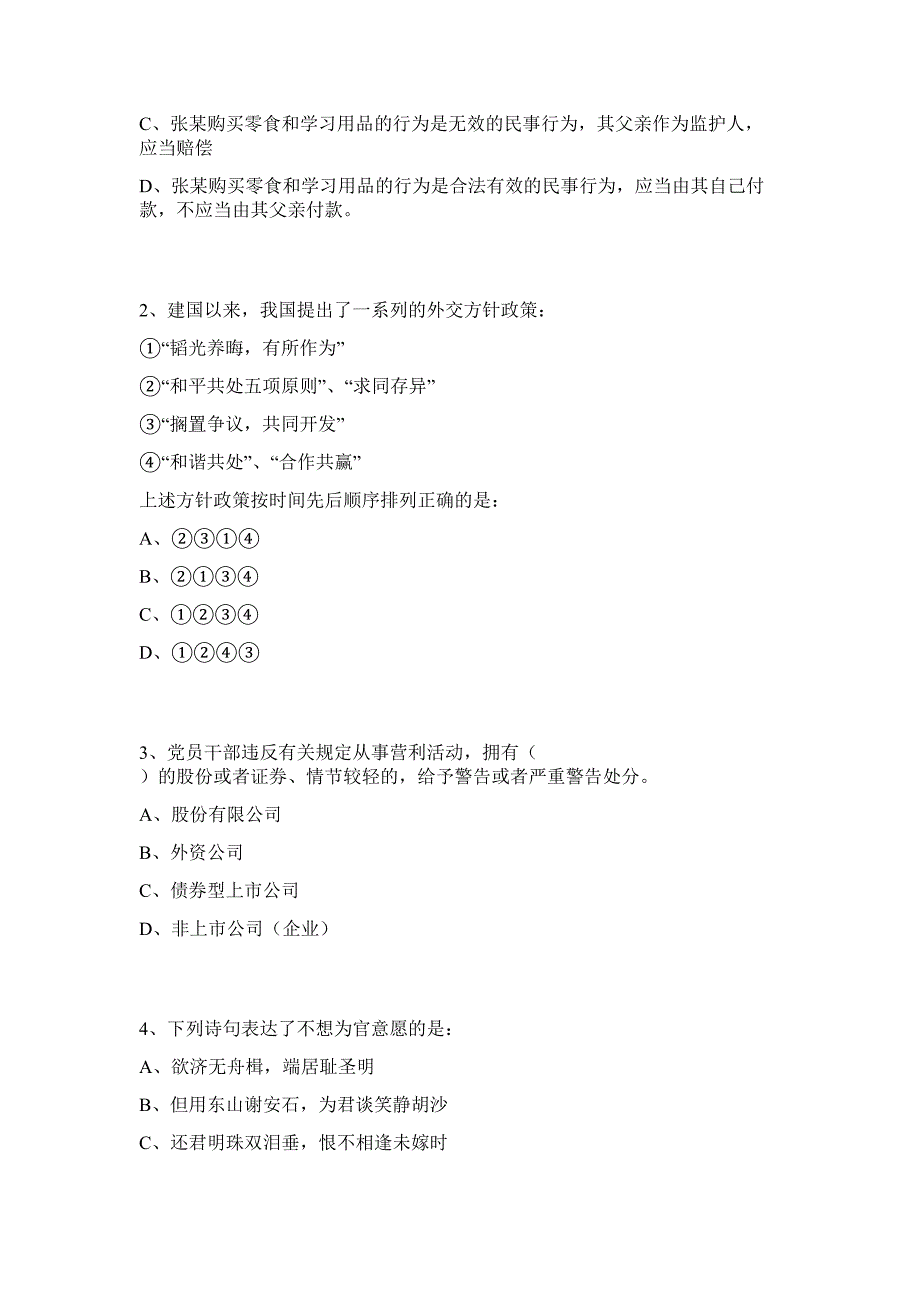 2023年海南三亚市水务局下属事业单位招聘3人行政职业能力高频难、易考点（共200题含答案解析）模拟练习试卷_第2页