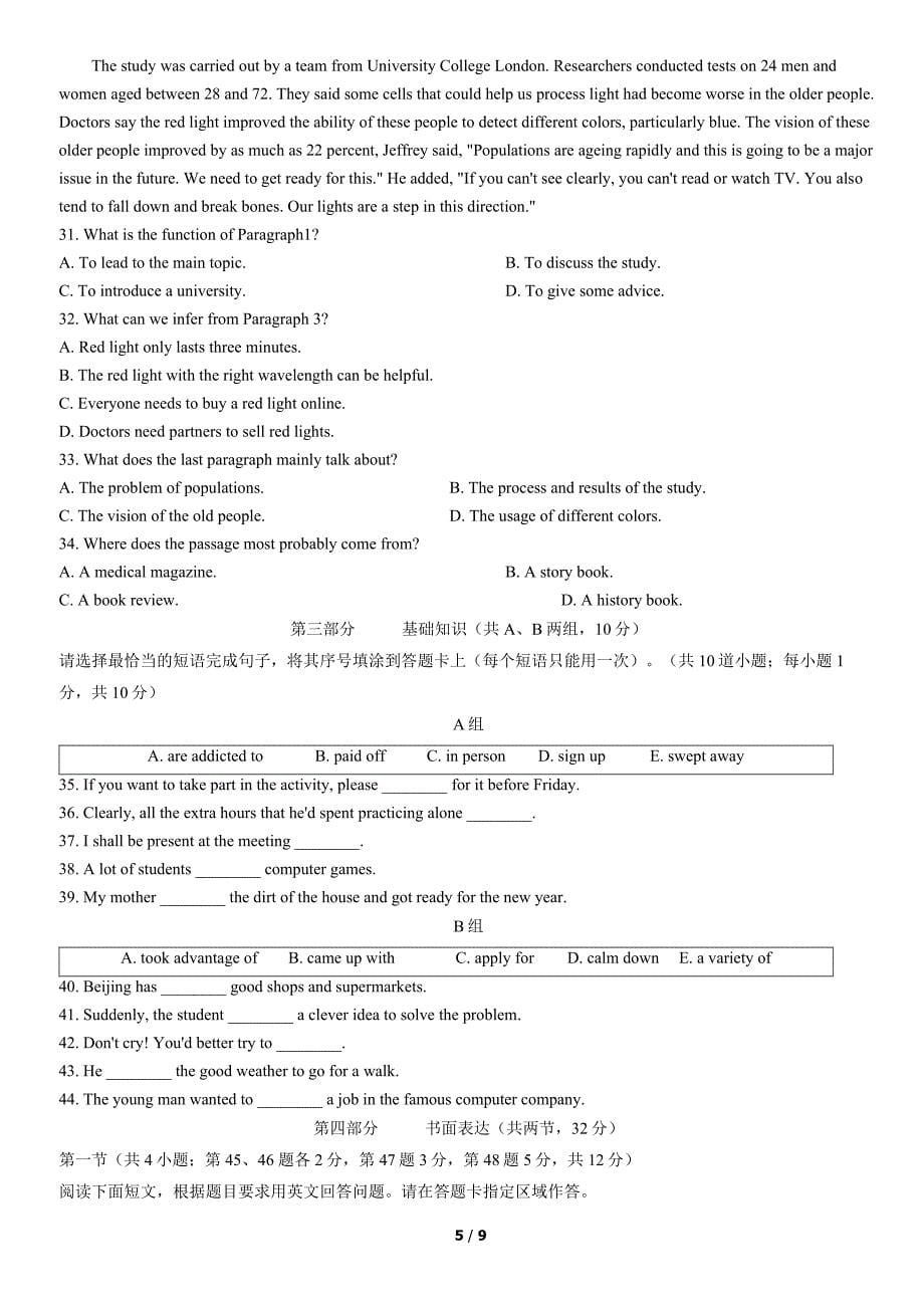2022北京平谷区高一上学期期末英语试题及答案_第5页