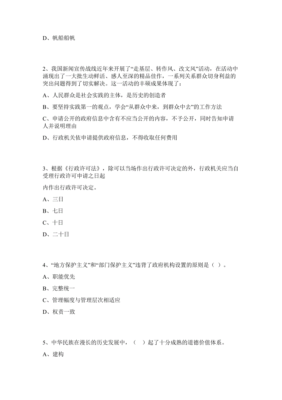 2023年浙江省湖州市部分市属事业单位高层次人才招聘44人行政职业能力高频难、易考点（共200题含答案解析）模拟练习试卷_第2页