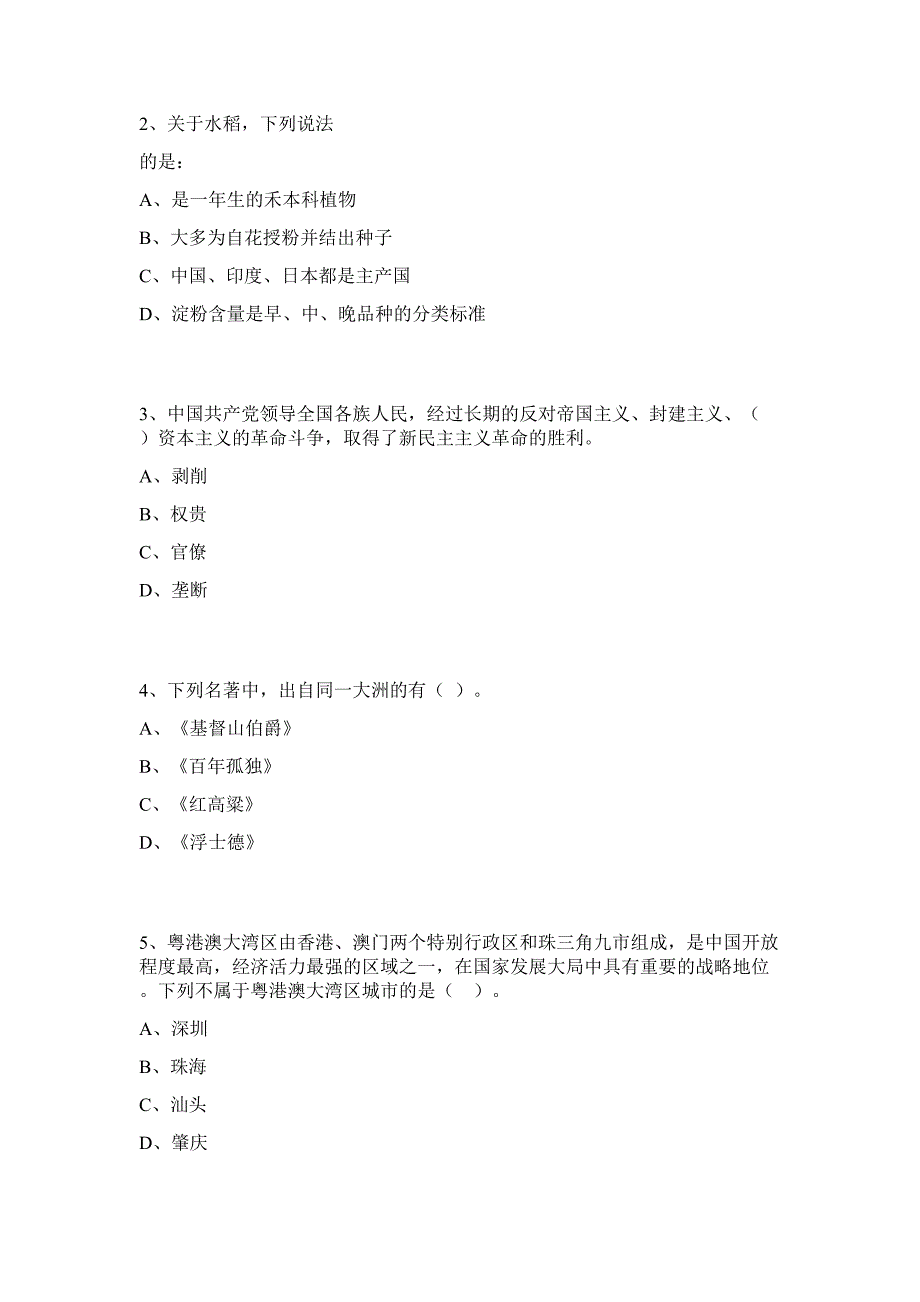 2023年浙江省台州市零加壹青年服务中心招聘1人行政职业能力高频难、易考点（共200题含答案解析）模拟练习试卷_第2页