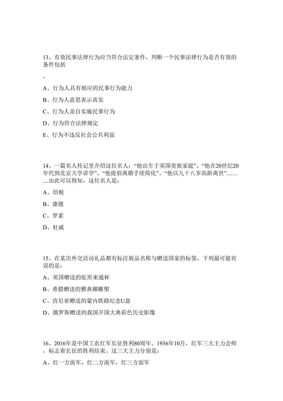 2023年浙江省台州市零加壹青年服务中心招聘1人行政职业能力高频难、易考点（共200题含答案解析）模拟练习试卷_第5页