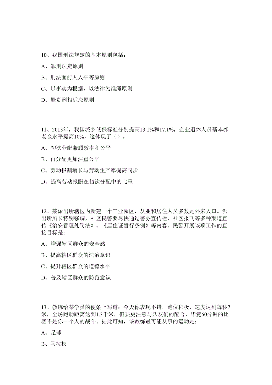 2023年河南南阳内乡县乡镇消防安全服务中心招聘32人行政职业能力高频难、易考点（共200题含答案解析）模拟练习试卷_第4页