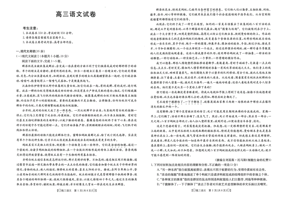 2023-2024学年江西省部分高中高三上学期10月联考语文试题及答案_第1页