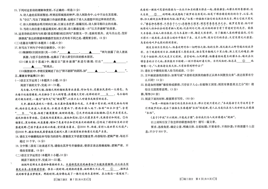 2023-2024学年江西省部分高中高三上学期10月联考语文试题及答案_第4页